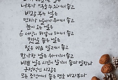 긍정적인 사람은...