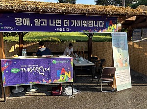 2025년 장애인식개선 캠페인