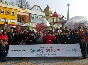 한국타이어나눔재단 연계 신나는 겨울여행(4차)